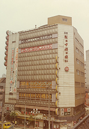 新宿ジョイパックビル開館